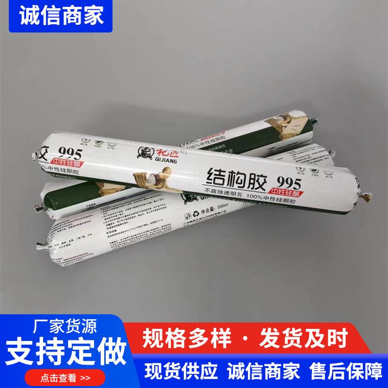 结构胶净味环保白色建材填缝剂中性硅酮材质细腻995中性硅结构胶