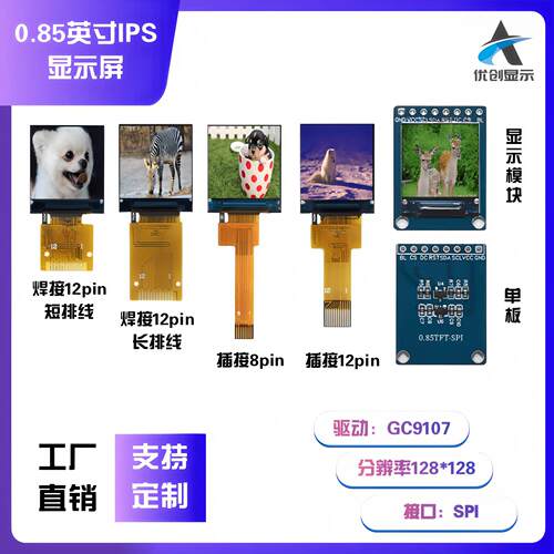 0.85寸TFT显示屏 128*128点阵 驱动GC9107 SPI接口焊接插接显示屏