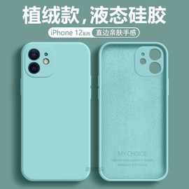 适用iphone12手机壳液态硅胶苹果12pro保护套，12promax软壳12mini直边防，摔纯色十二磨砂硬壳ins直边潮牌外壳