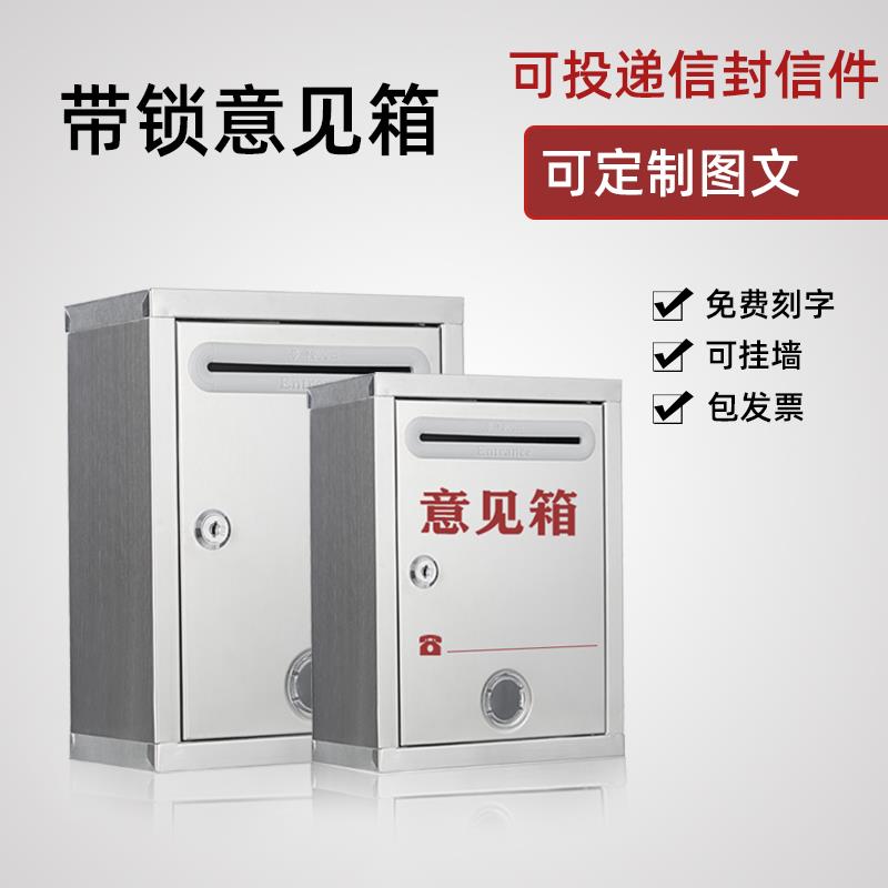 不锈钢信箱意见箱举报投诉建议箱投票箱功德箱带锁挂墙室外可定制