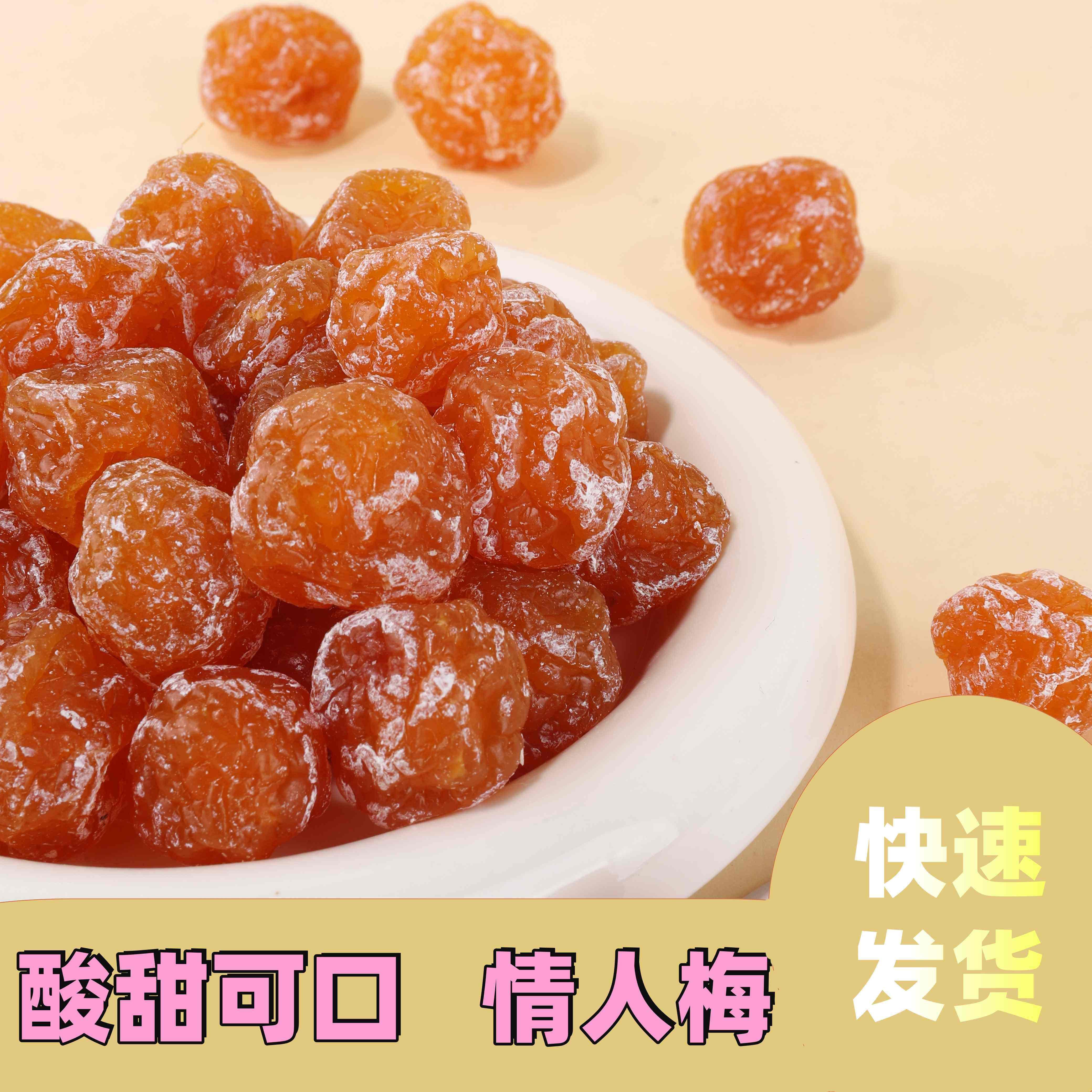 精选情人梅玫瑰梅500g相思梅半边梅水果干酸甜可口蜜饯休闲小零食