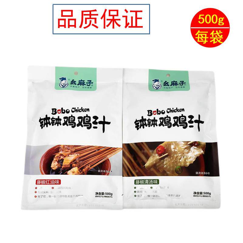 幺麻子藤椒钵钵鸡调料500g红油味+清汤正宗四川乐山冷锅串串底料