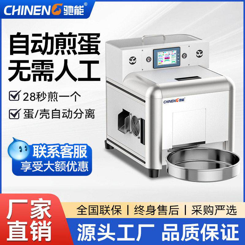 全自动商用煎蛋机多功能小型产量餐饮连锁食堂煎荷包蛋机器