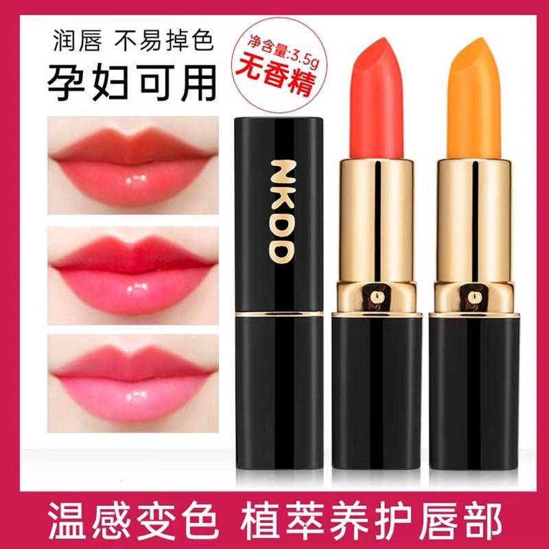 正品胡萝卜素变色润唇膏唇彩保湿滋润保湿防干 干裂平价口红素颜