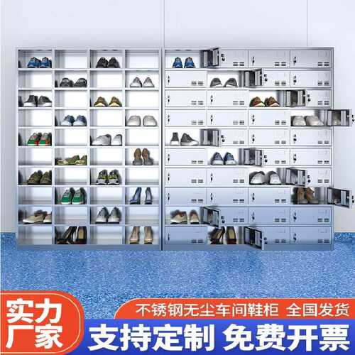 不锈钢鞋柜工厂员工无尘净化车间洁净室换鞋凳医院实验室多门鞋柜