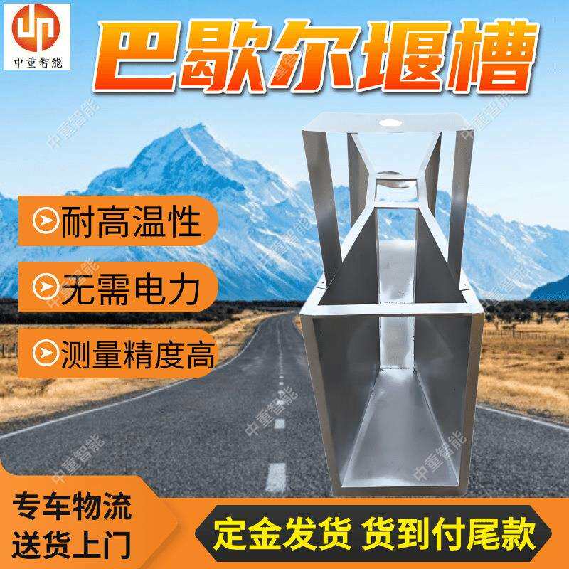 厂家出售一体式巴歇尔槽 规格齐全明渠流量计 免土建巴歇尔槽