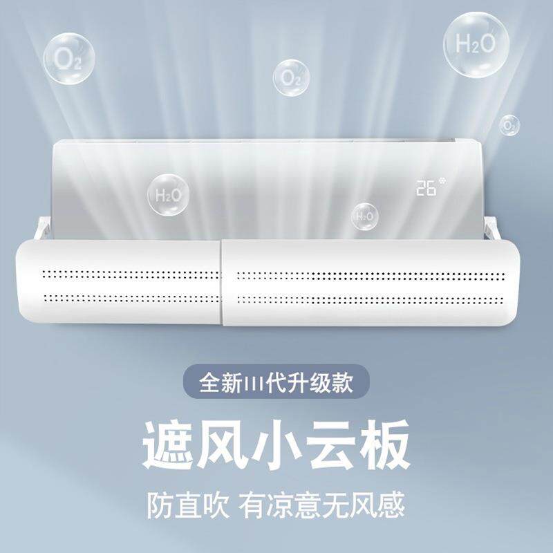 升级款可调节空调挡风板小云板月子婴幼儿防直吹导风罩出风口挡板