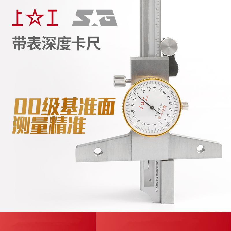 上工带表深深度0尺线卡代表度测量不锈深度尺0-15-200-钢30DBI0mm