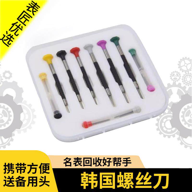 修表工具韩国进口螺丝刀精刚手表一字螺丝起子起子套装拆表带螺丝