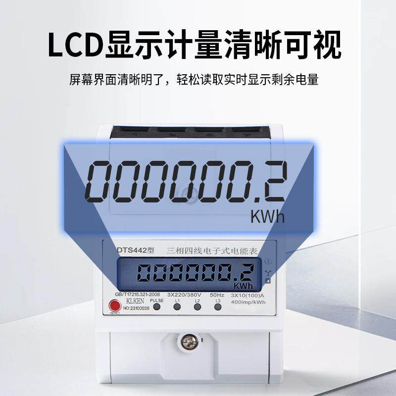 4P微型三相导轨电能表380V电子式三相四线有功电度表导轨式电表火