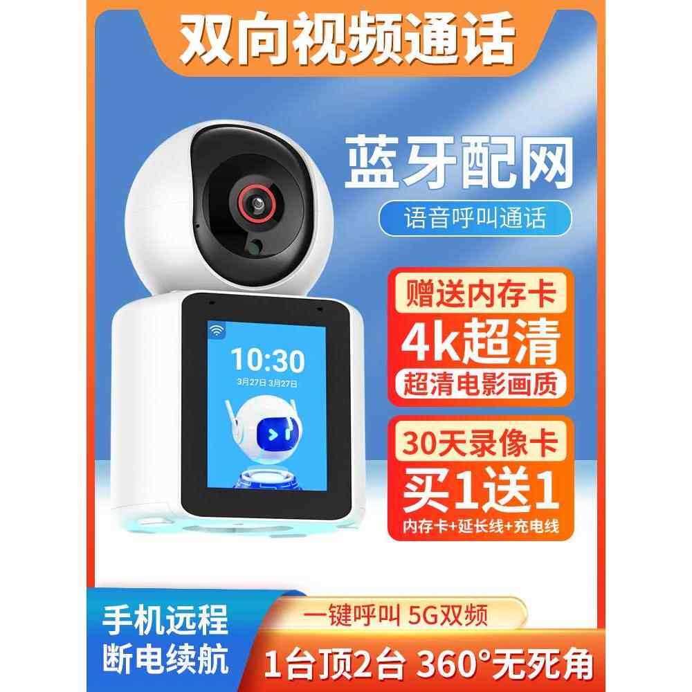 看家王双向可视频通话摄像头家用手机远程监控器室内无线对讲屏幕