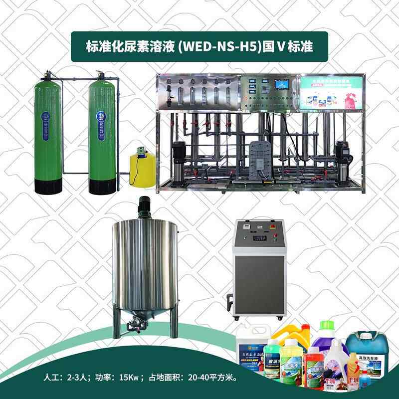 车用尿素设备车用尿素液设备车用尿素溶液赠送配方