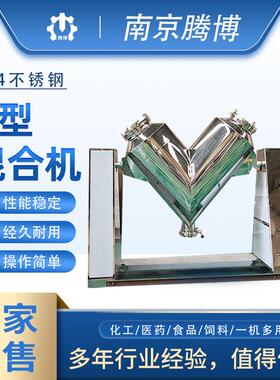 V型混合机化工食品干粉末搅拌混合机不锈钢高速混合混料机