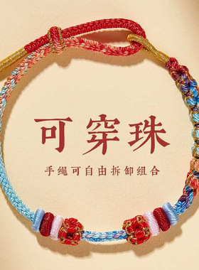 diy转运珠编织红绳手链儿童手链