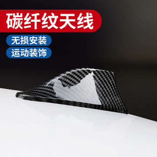 汽车天线改装 鲨鱼鳍天线 装饰车顶改装通用碳纤维纹装饰天线