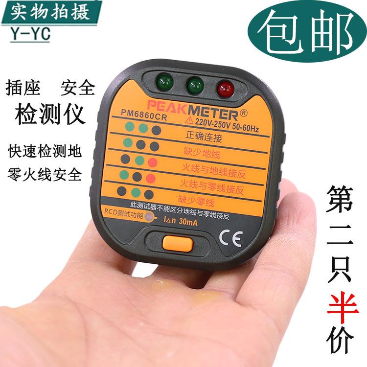 高档华谊PM68验60CR座测试接仪漏电插头插极性检测地线路开关安全