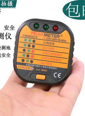 新款华谊P6M68安0CR插座试仪漏电插头极性检测测接地线路开关全验