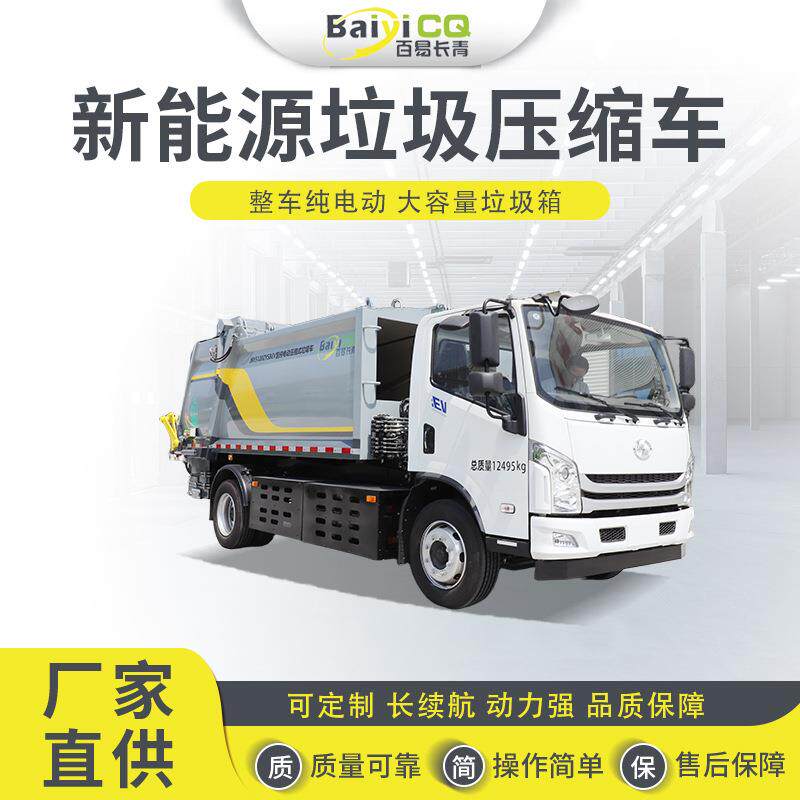 12吨新能源垃圾压缩车操作简单承载量大适合市政环卫园林