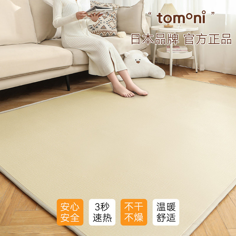 日本tomoni地暖垫石墨烯碳晶加热地毯家用冬天电热地垫客厅可移动