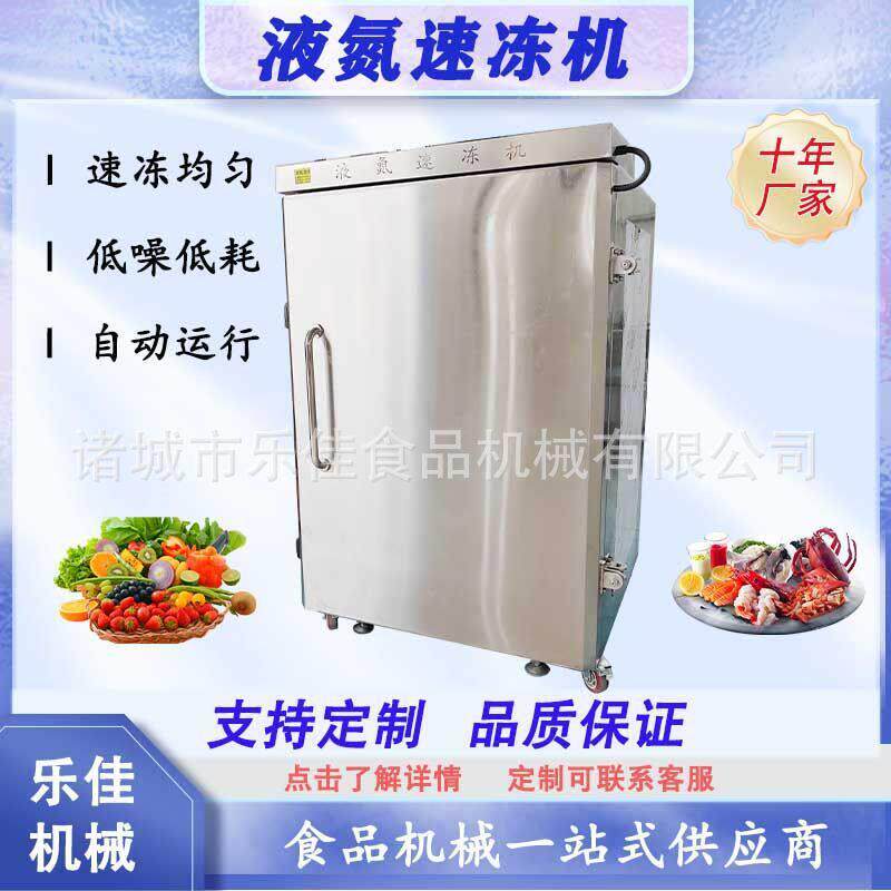 小型柜式速冻机即食小龙虾冷冻锁鲜速冻机大虾甜虾低温速冻柜