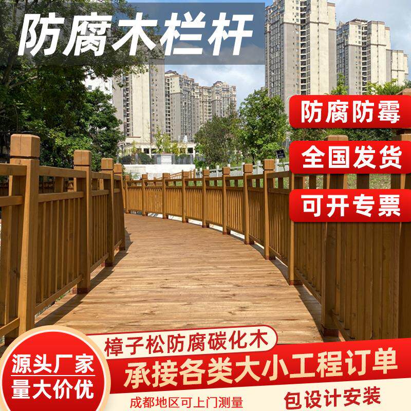 景观栈道木桥围栏园林栈道走廊扶手户外仿木扶手防腐木栈道