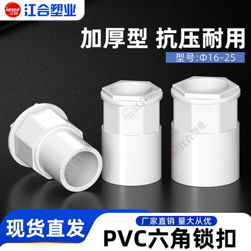 加厚型20PVC电线管配件 锁扣 锁母 杯梳 红蓝 罗接钥匙锁螺接盒合