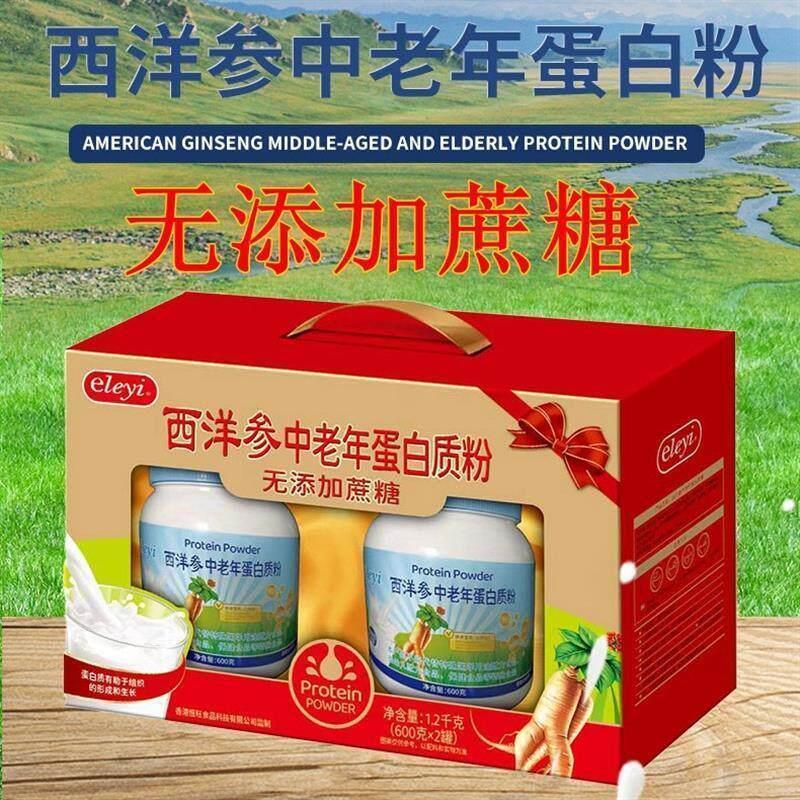 西洋参蛋白质粉高钙羊奶春节送礼保健品饮品