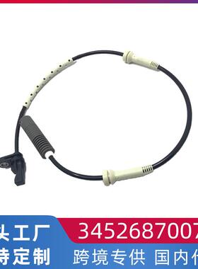 适用宝马3系(E90) ABS车轮传感器 汽车前后转速传感器34526870075
