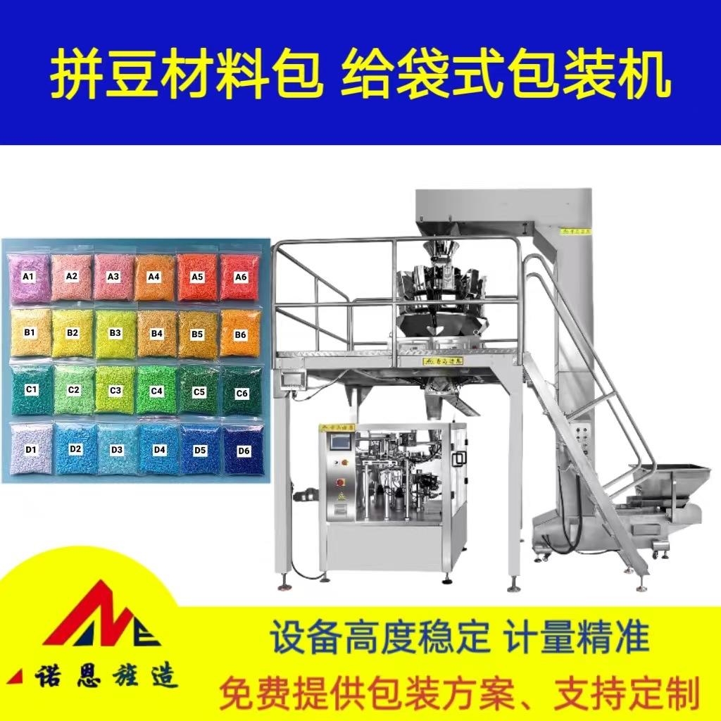 拼豆材料包自动定量分装给袋式包装机拼豆补充包预制袋打包机