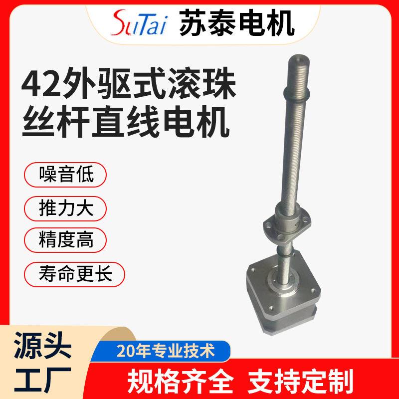 42滚珠丝杆直线电机滚珠丝杆螺母精密机床滚珠丝杆图片