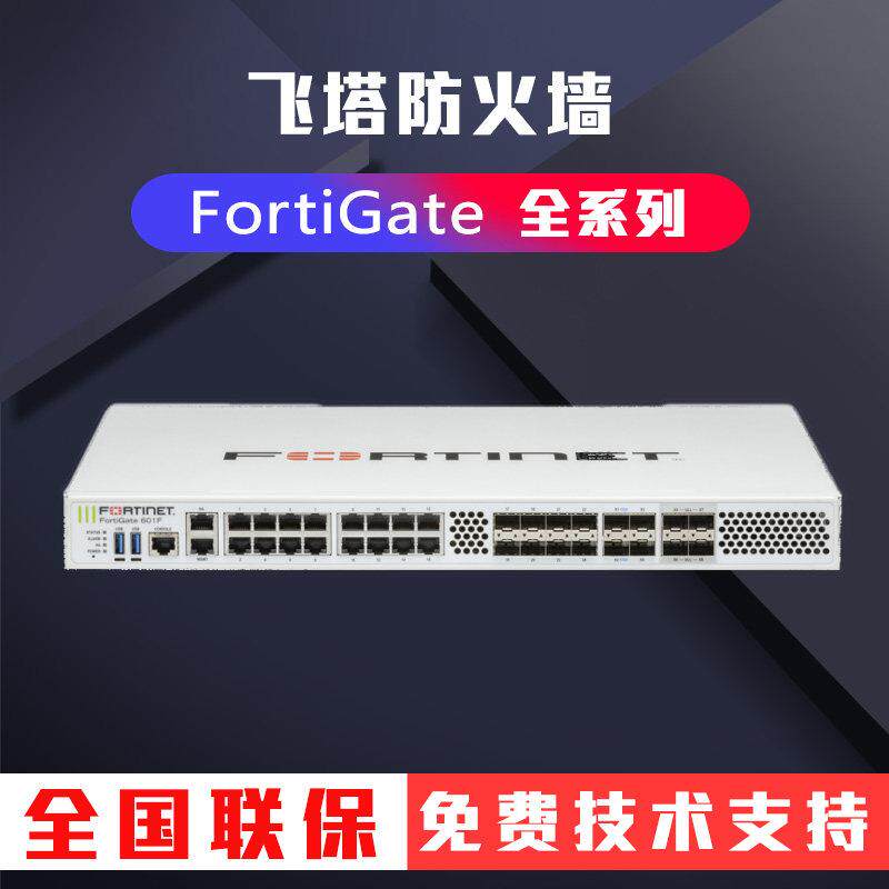飞塔防火墙FortiGate FG系列网络安全设备 企业防火墙解