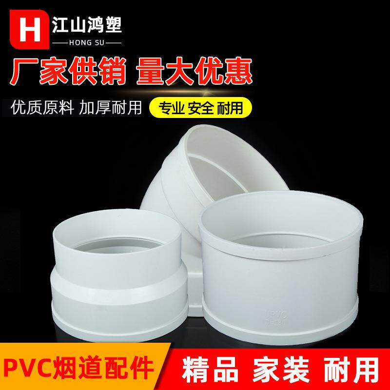 pvc180烟管配件 油烟机管接头三通配件 180变160排烟管通风管配件