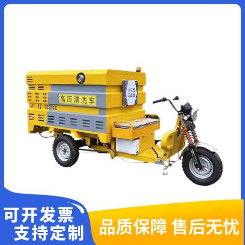 厂家供应电动三轮洒水车工地用高压清洗车多功能公路养护冲洗车