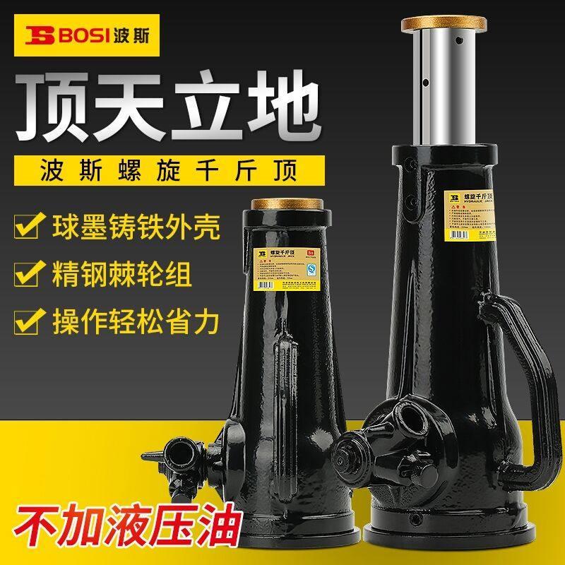波斯螺旋式千斤顶齿轮手摇机械式千斤顶3吨5T10吨20吨32T50吨100t