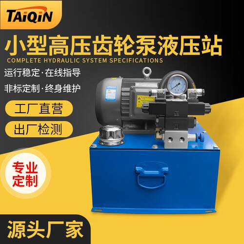 .75KW小型高压齿轮泵液压站调速带风冷16MPa一路控制液压系统