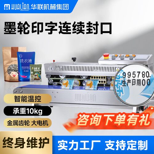 全自动连续封口机热压袋子包装塑封机墨轮打码商用工厂用热封机