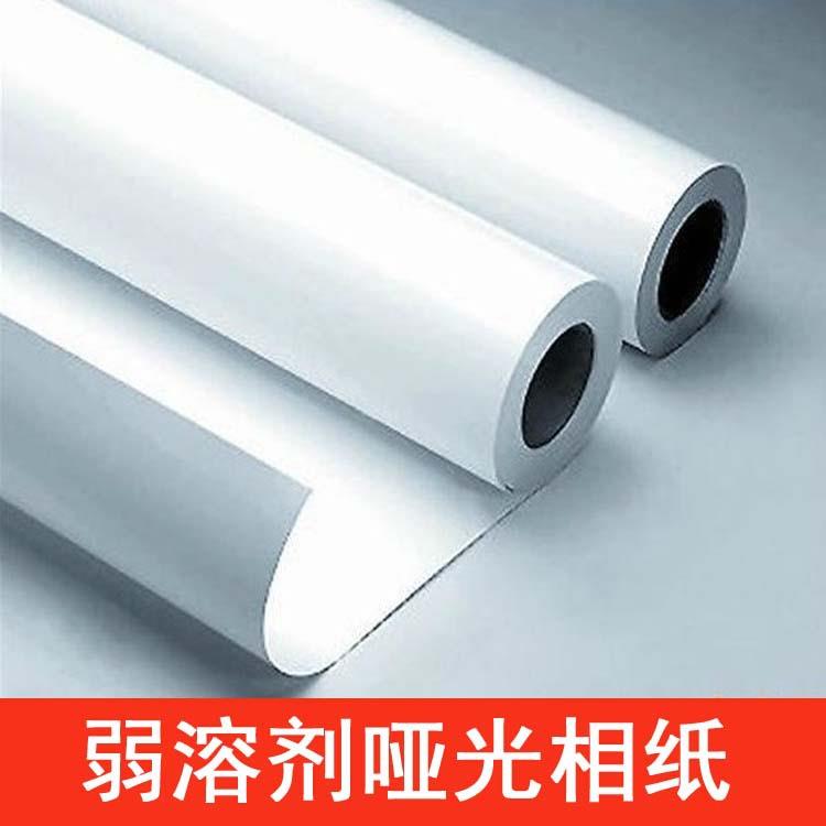 喷画白色贴纸打印油性墨水加厚纯色防水户外哑面相纸高亮防水