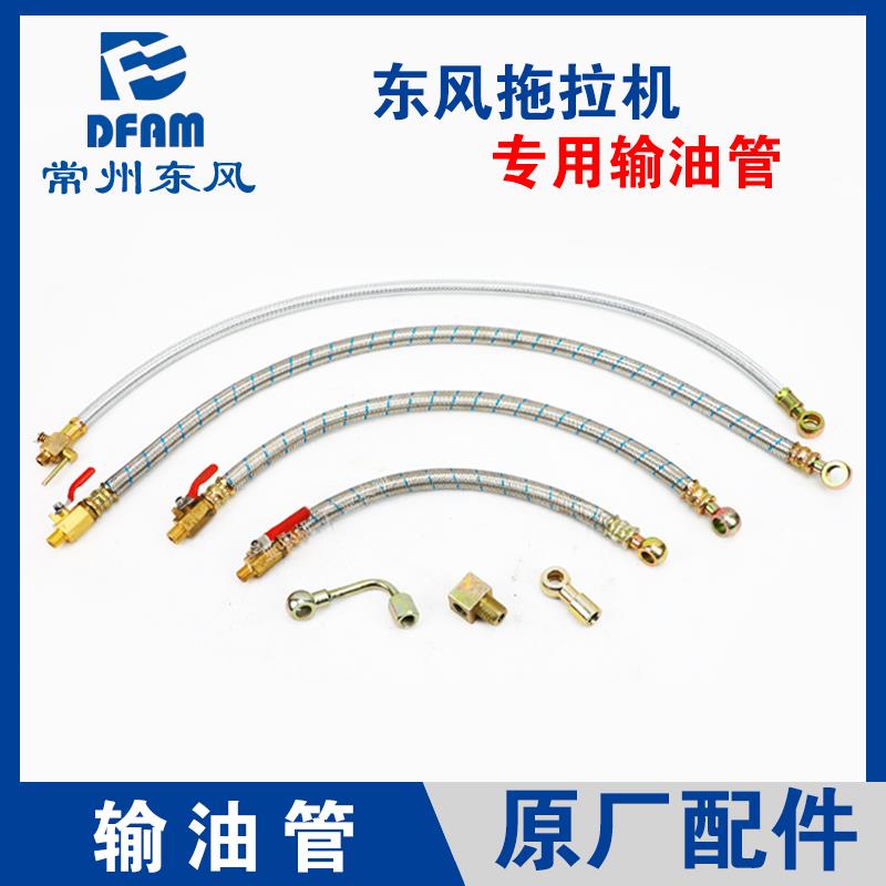 常州东风拖拉机配件大全304/404/504/704/804/904柴油箱输油管 原