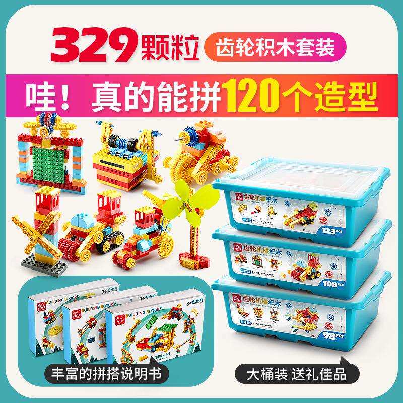 大颗粒积木费兼容乐科教拼装机械百变工程齿轮益智培训高儿童玩具