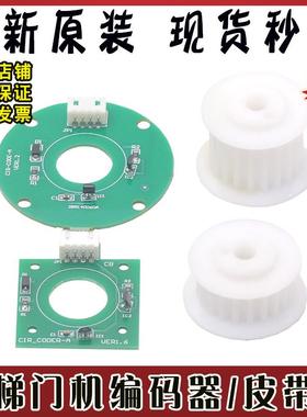 展鹏门机编码器圆形方形CIR CODER-A 客货梯门机轮皮带轮电梯配件