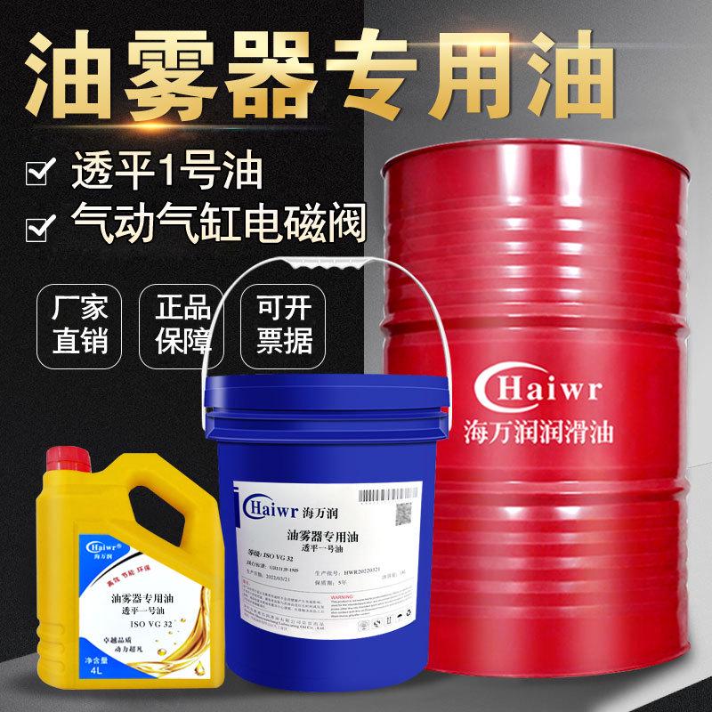 海万润油雾器专用油透平1号油气动电磁阀气缸油水分离器ISOVG32油