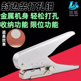 东巡封边条打孔器 PVC钻孔沉孔冲刀冲孔器 圆孔8mm木工螺丝遮丑钳