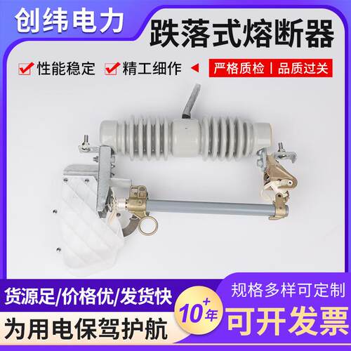跌落式熔断器加工多规格令克保险开关户外高压限流跌落式熔断器