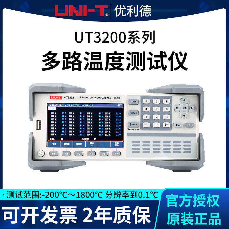 现货供应UT3208系列接触式多路温度记录仪程控曲线图温度仪