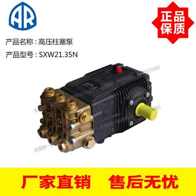意大利原装进口AR高压柱塞泵350公斤Bar21升/分钟高压泵SXW21.35N
