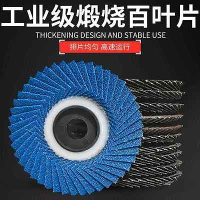 鸥美百叶轮打磨片角磨机磨砂片不锈钢专用抛光软片花页轮磨光片