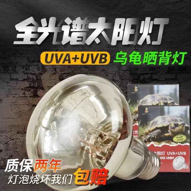 爬秀uvb乌龟晒背灯爬宠全光谱太阳灯uva水龟加热补光蜥蜴保温钙灯