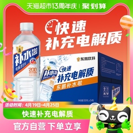 东鹏特饮补水啦电解质水饮料运动健身555ml*24瓶整箱清爽西柚味