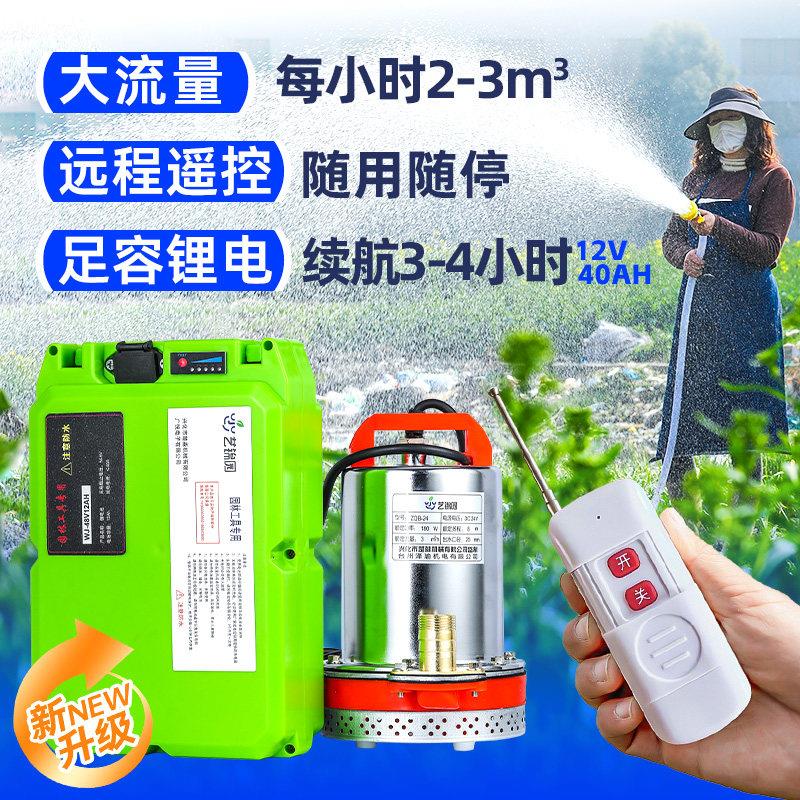 浇水神器潜水泵自动浇菜抽水菜园菜地农用抗旱充电户外遥控浇水机