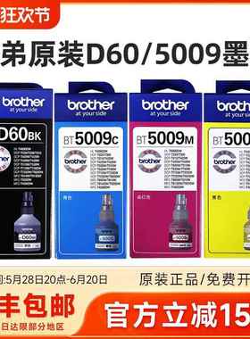 原装兄弟D60BK黑色 5009墨水DCP-T420 T720 T810 T910W MFC-4500
